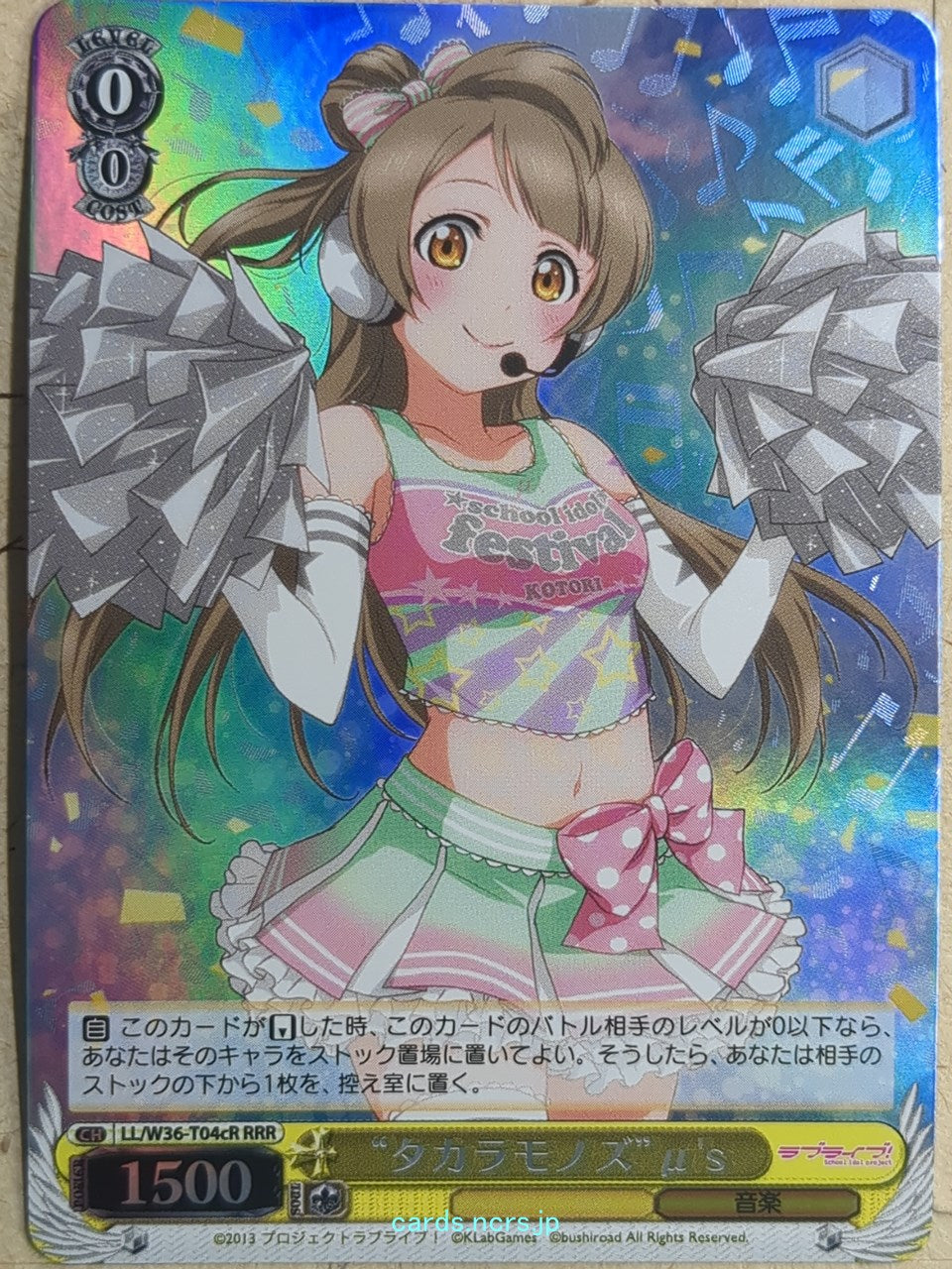 Weiss Schwarz Love Live LL/W36-T04cRRRR RRR Kotori Minami Trading Card NM