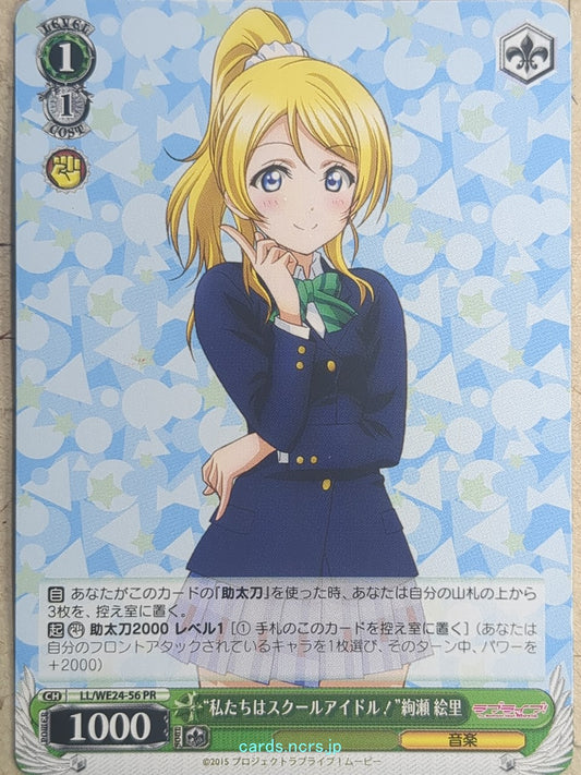 Weiss Schwarz Love Live LL/WE24-56PR PR Eri Ayase Trading Card NM