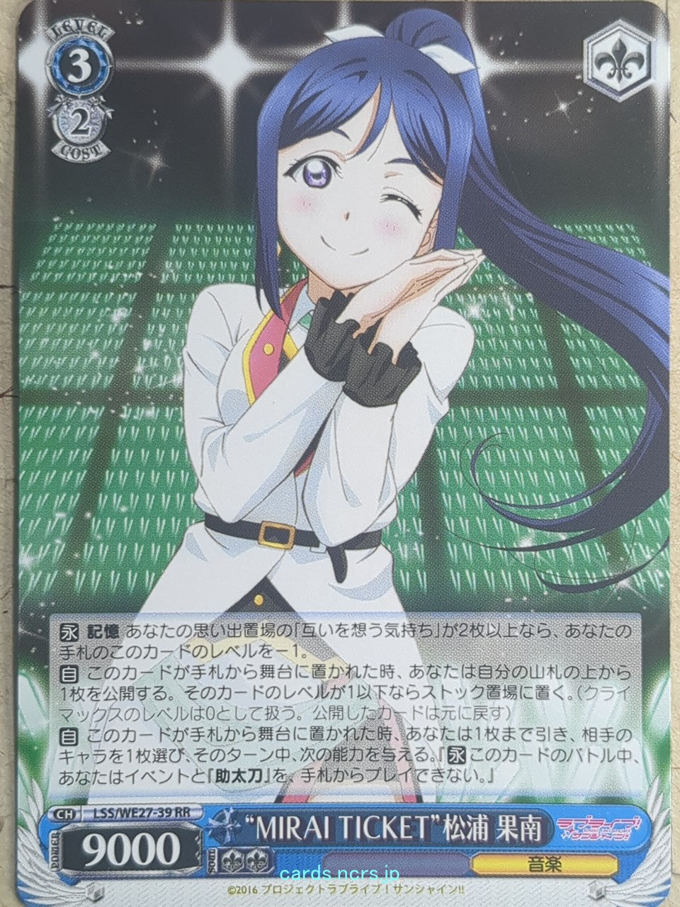 Weiss Schwarz Love Live LSS/WE27-39RR RR Kanan Matsuura Trading Card NM