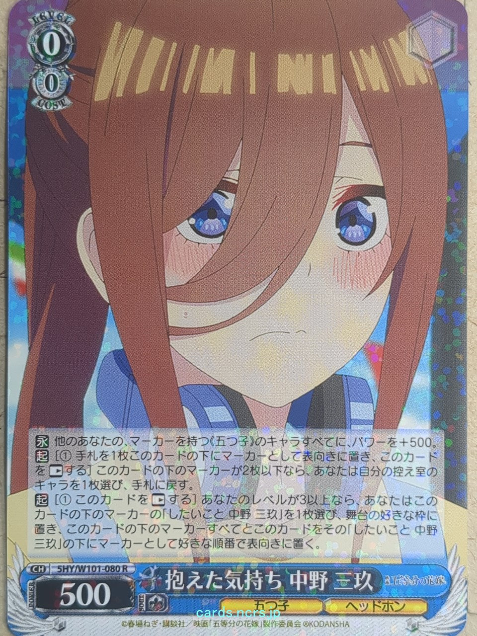 Weiss Schwarz The Quintessential Quintuplets 5HY/W101-080R R Miku Nakano Trading Card NM