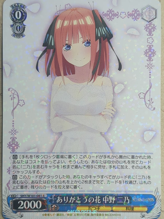 Weiss Schwarz The Quintessential Quintuplets 5HY/W101-081R R Nino Nakano Trading