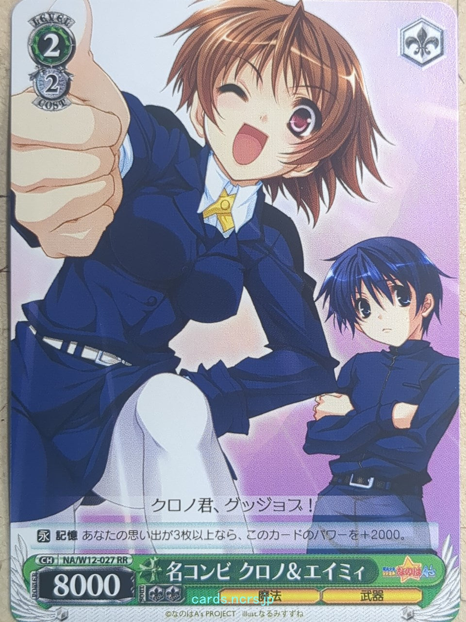 Weiss Schwarz Magical Girl Lyrical Nanoha NA/W12-027RR RR Chrono Trading Card NM