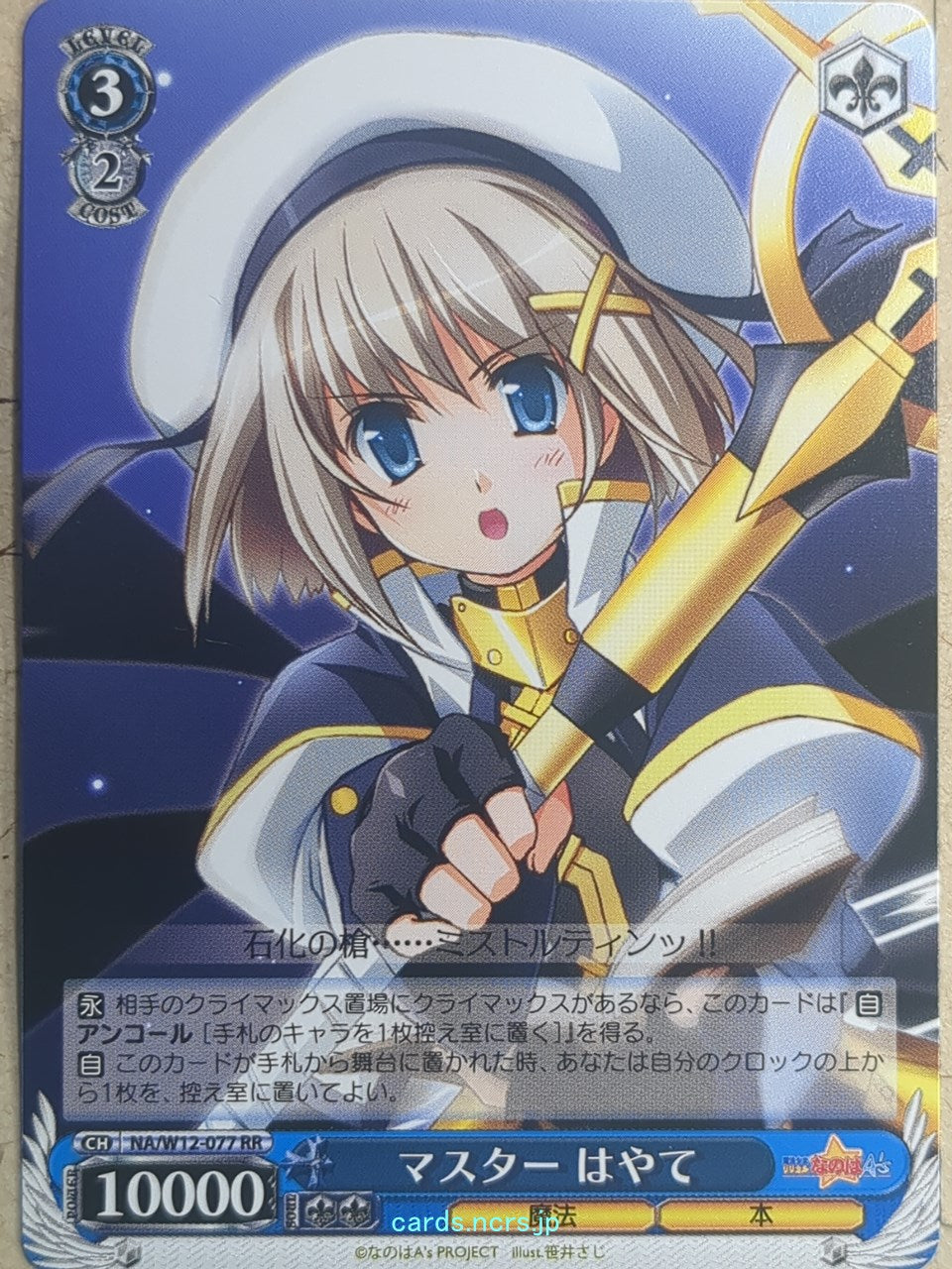 Weiss Schwarz Magical Girl Lyrical Nanoha NA/W12-077RR RR Hayate Yagami Trading Card NM