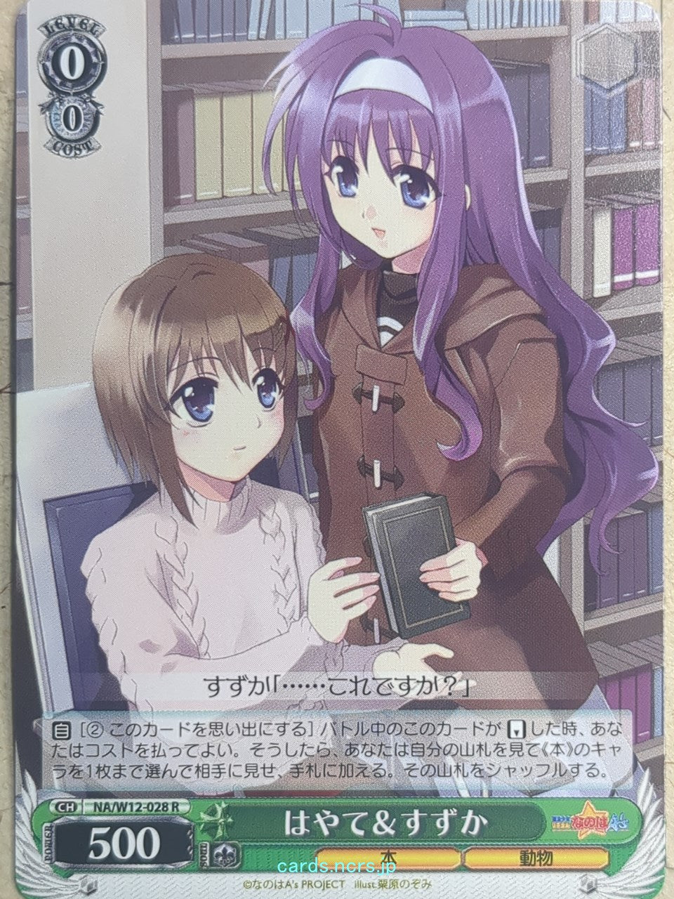 Weiss Schwarz Magical Girl Lyrical Nanoha NA/W12-028R R Hayate Yagami Trading Card NM