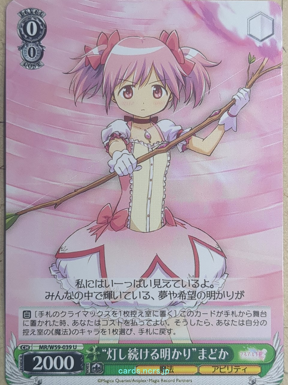 Weiss Schwarz Madoka Magica MR/W59-039U U Madoka Kaname Trading Card NM