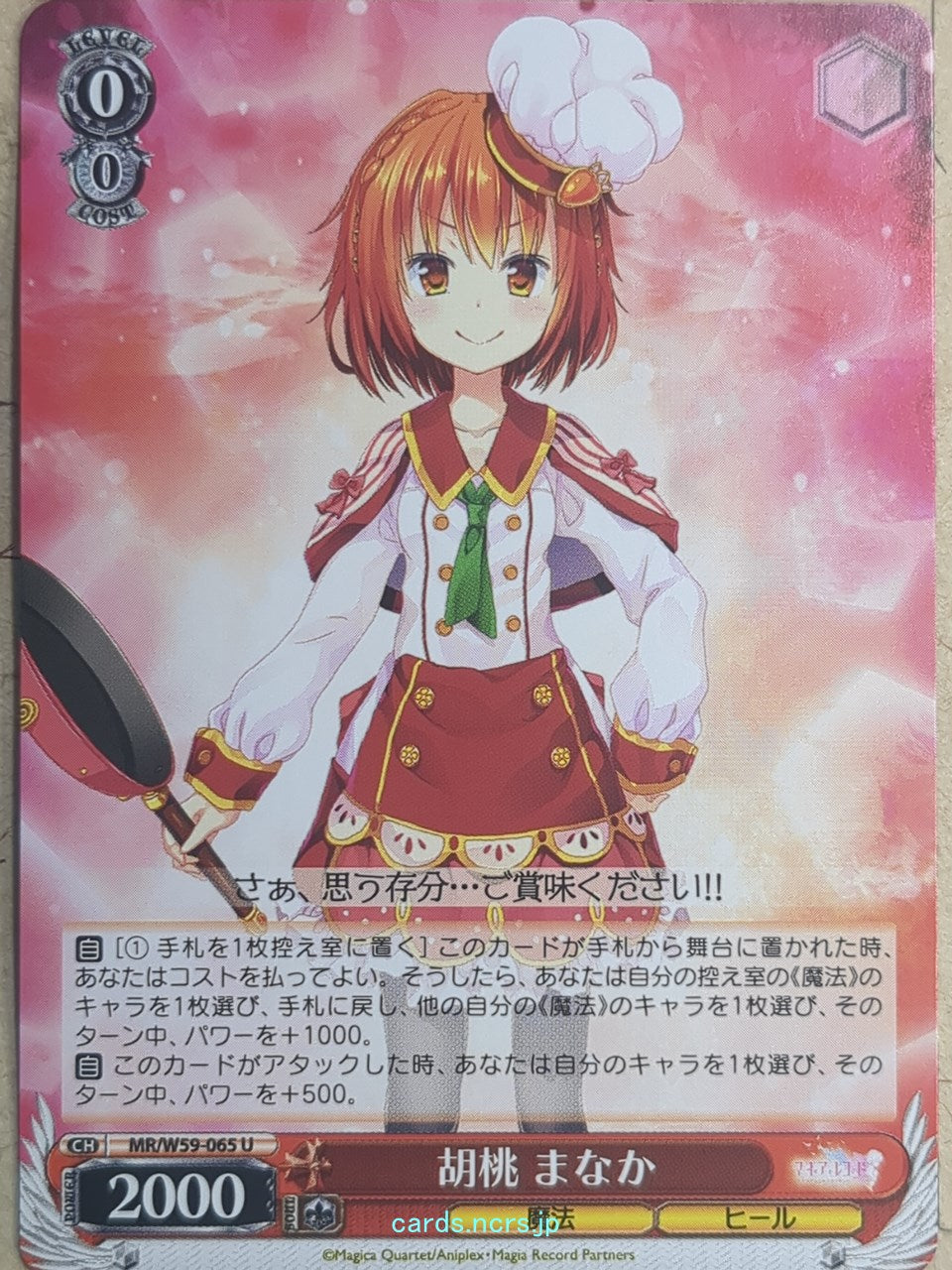 Weiss Schwarz Madoka Magica MR/W59-065U U Manaka Kurumi Trading Card NM