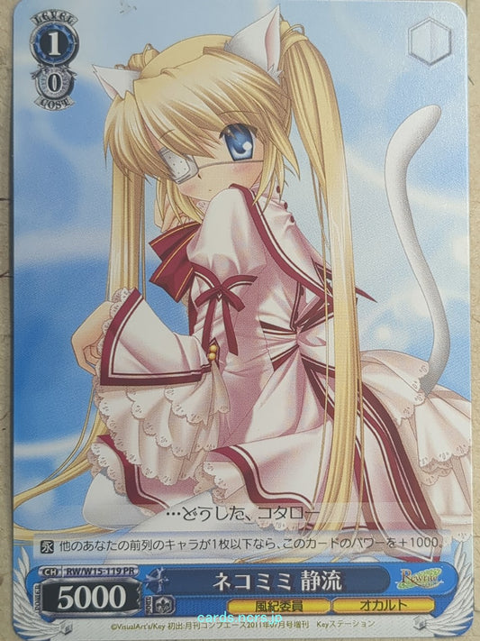 Weiss Schwarz Rewrite RW/W15-119PR PR Sizuru Nakatsu Trading Card NM