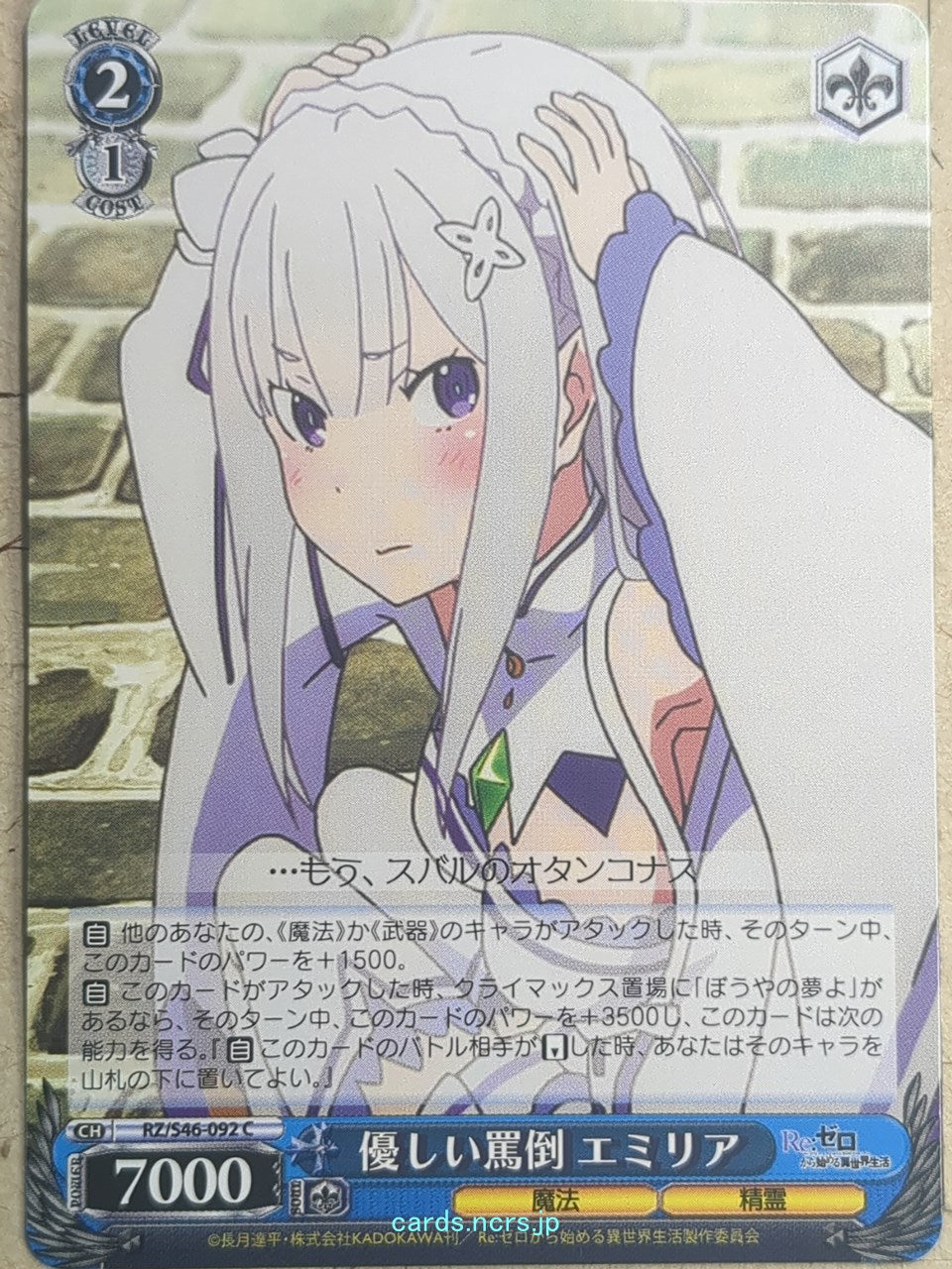 Weiss Schwarz Re ZERO RZ/S46-092C C Emilia Trading Card NM