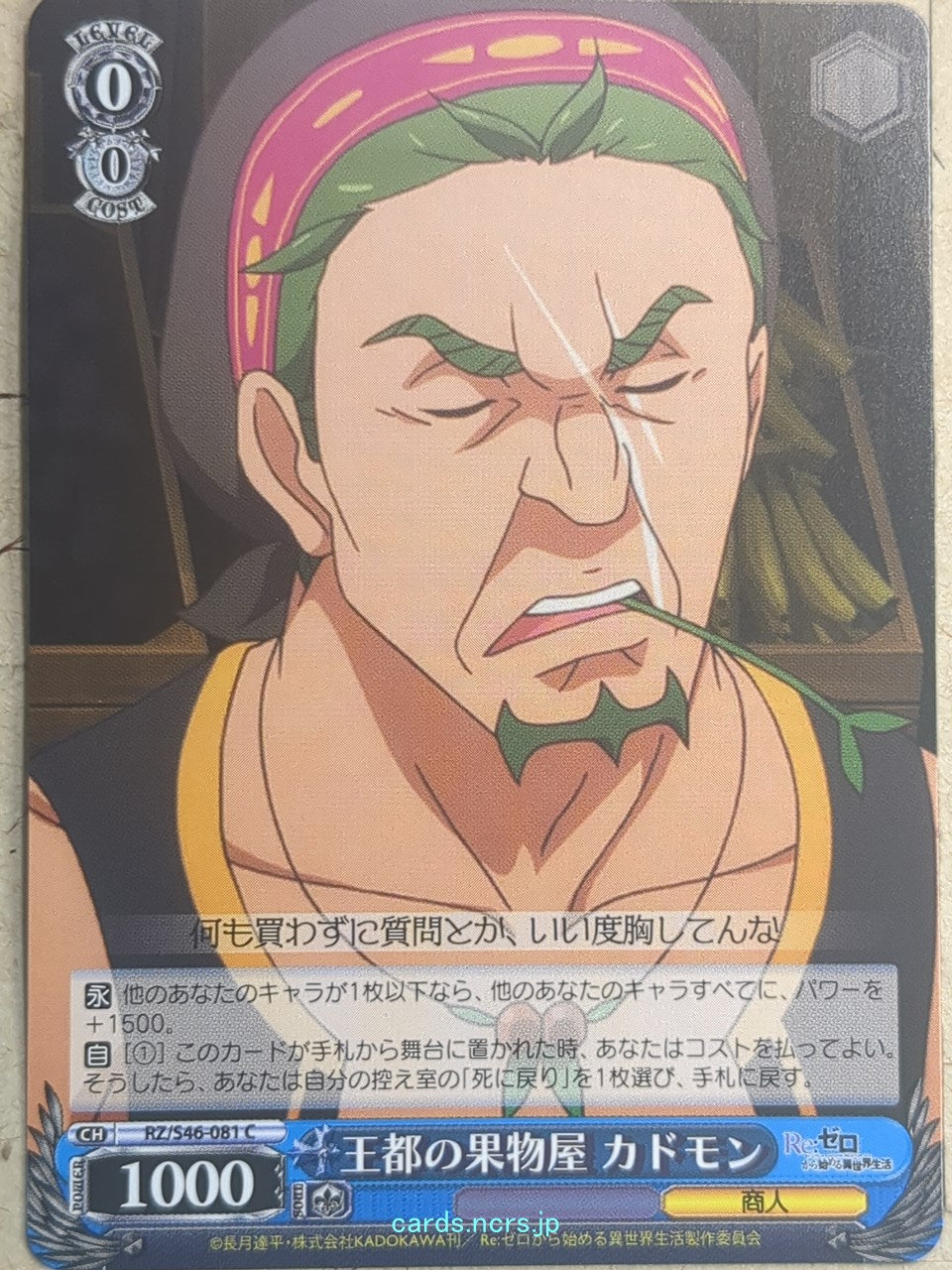 Weiss Schwarz Re ZERO RZ/S46-081C C Kadomon Risch Trading Card NM ...