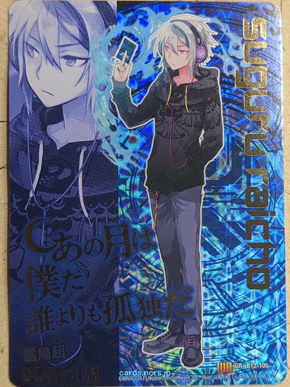 Z/X Zillions of Enemy X Z/X B12-105-IGR IGR Suguru Raicho Trading Card NM