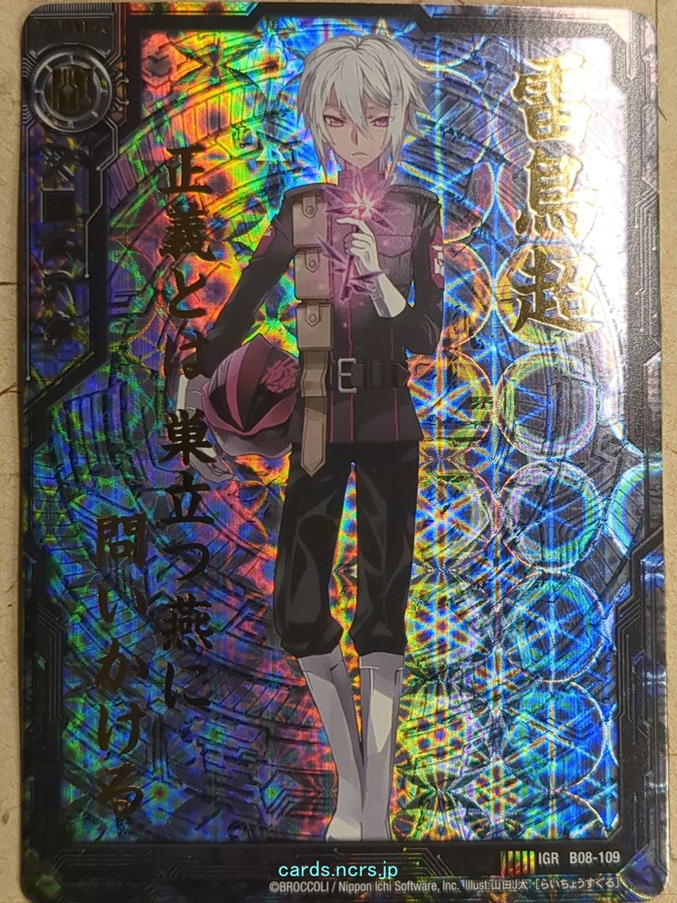 Z/X Zillions of Enemy X Z/X B08-109-IGR IGR Suguru Raicho Trading Card NM