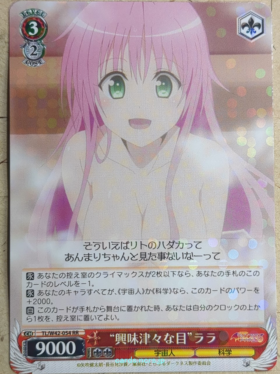 Weiss Schwarz To Love Ru TL/W42-054RR RR Lala Satalin Deviluke Trading Card NM