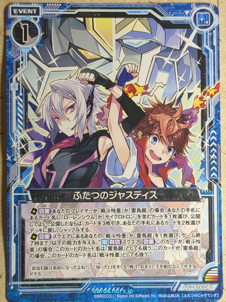 Z/X Zillions of Enemy X Z/X B19-040-UC UC Reia Sento Trading Card NM