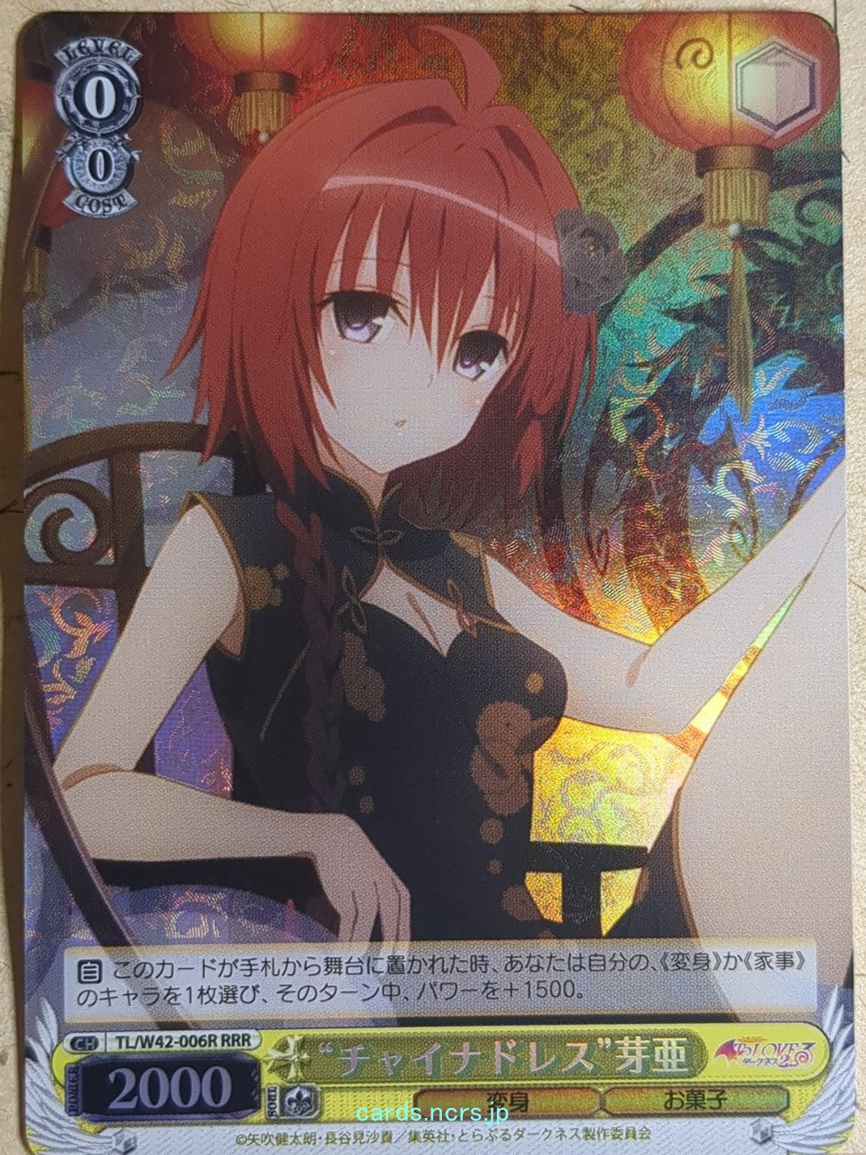 Weiss Schwarz To Love Ru TL/W42-006RRRR RRR Mea Kurosaki Trading Card NM