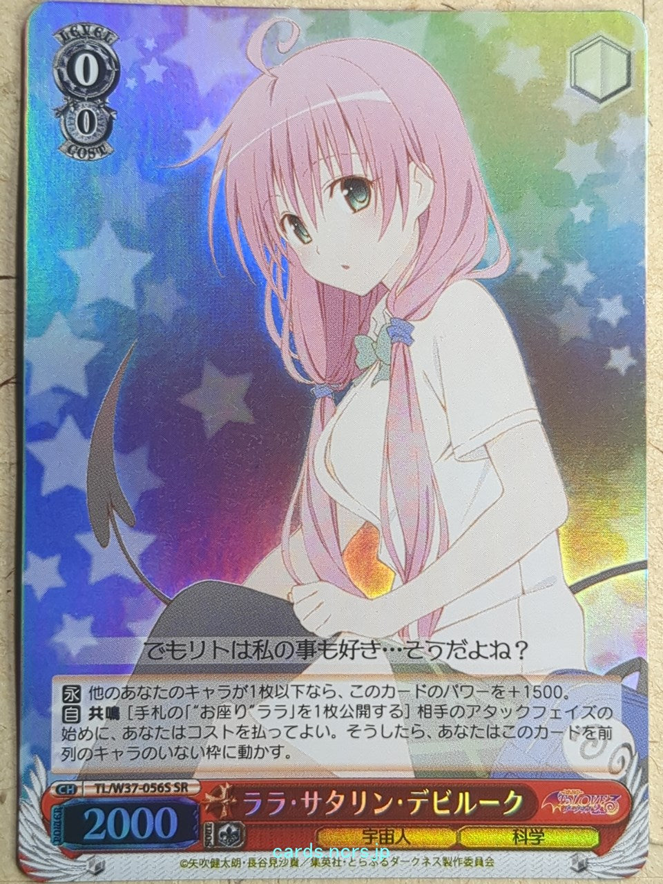 Weiss Schwarz To Love Ru TL/W37-056SSR SSR Lala Satalin Deviluke Trading Card NM