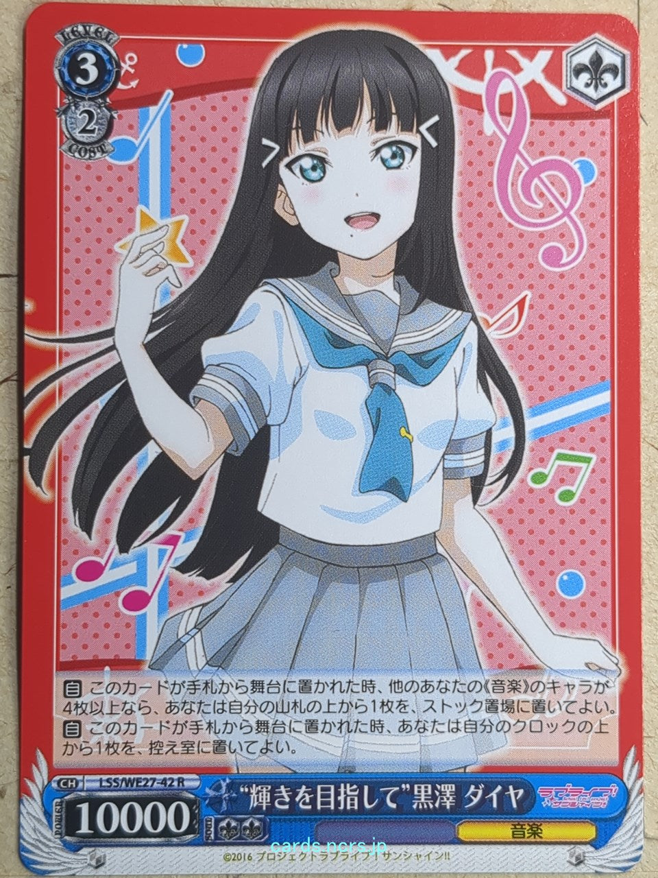 Weiss Schwarz Love Live LSS/WE27-42R R Dia Kurosawa Trading Card NM