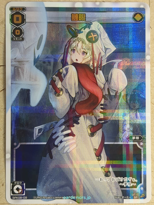 Wixoss W Wixoss SPK08-09 SP Mugen Trading Card NM
