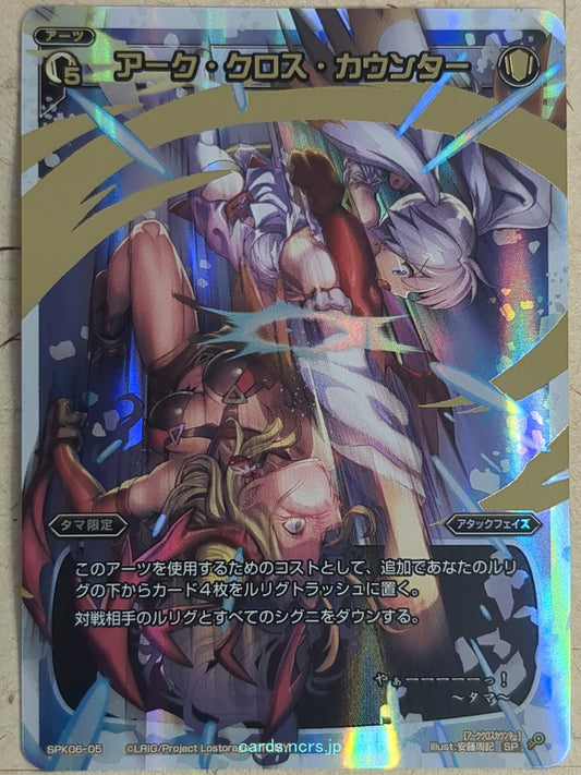 Wixoss W Wixoss SPK06-05 SP Tama Trading Card NM