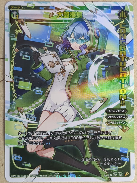 Wixoss W Wixoss SPK16-12D-P SP Piruluk Trading Card NM