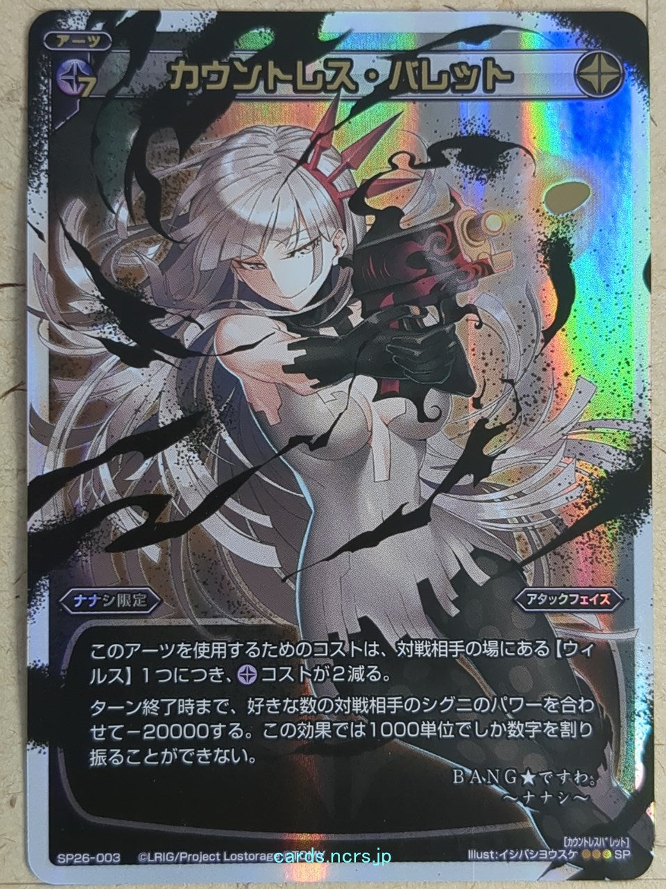 Wixoss W Wixoss WXSP26-003 SP Nanashi Trading Card NM