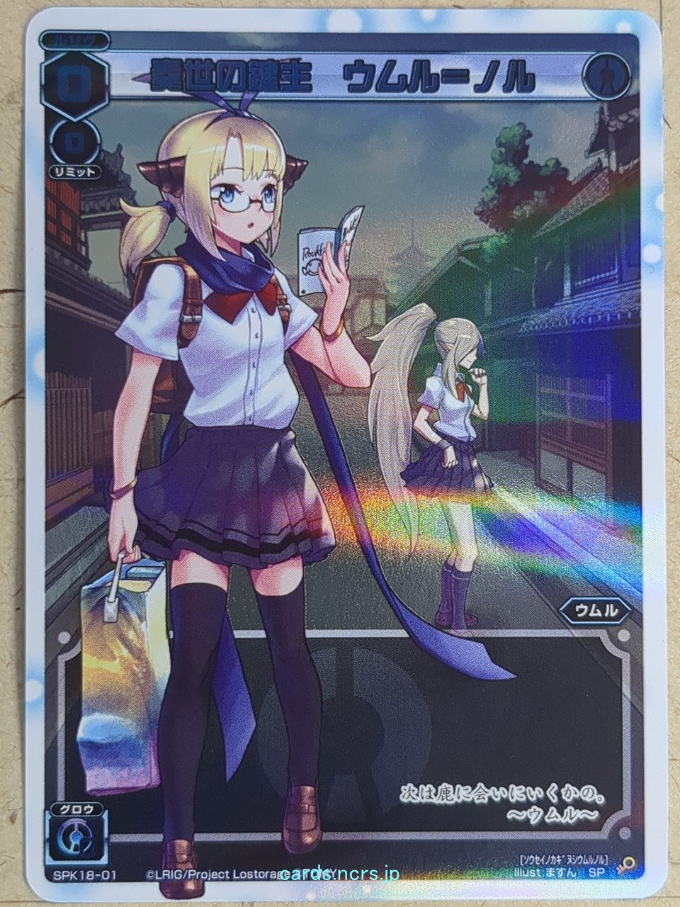 Wixoss W Wixoss SPK18-01 SP Umr-Noll Trading Card NM