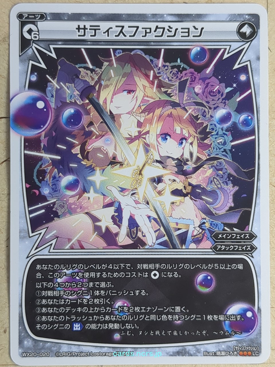 Wixoss W Wixoss WX20-020 Umr Trading Card NM