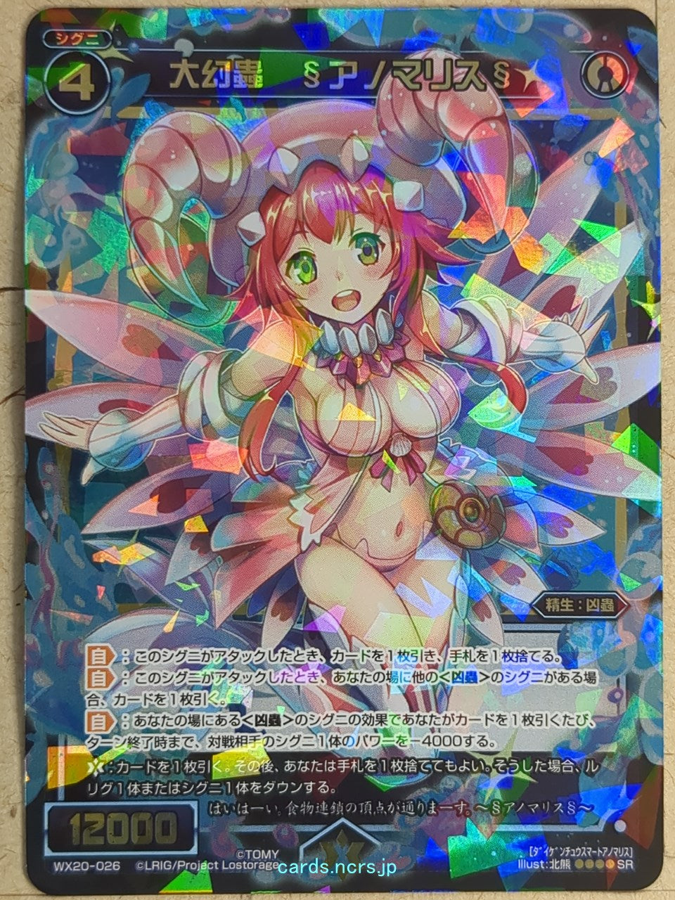 Wixoss Bk Wixoss WX20-026 SR Anomaris Trading Card NM