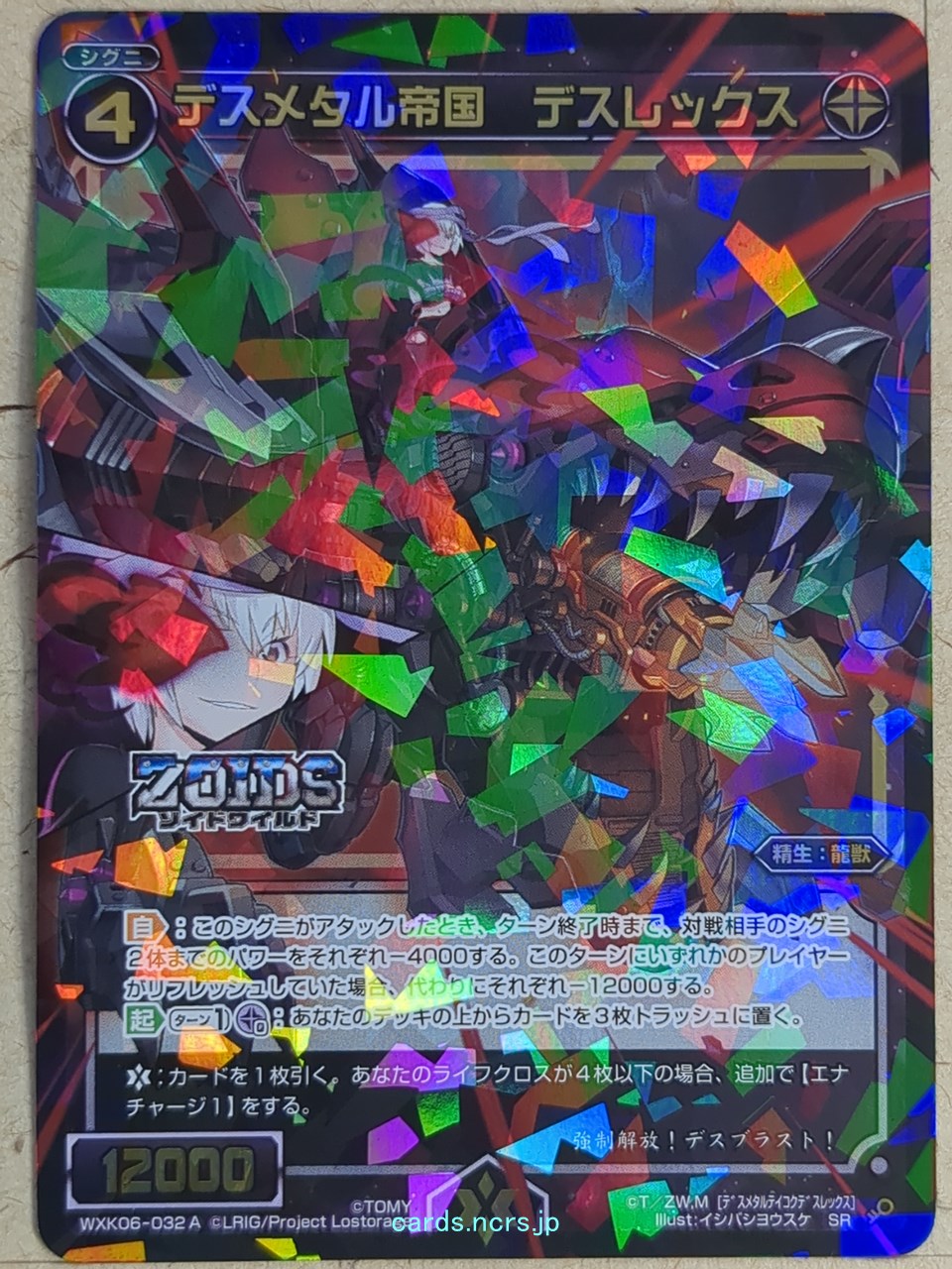 Wixoss Bk Wixoss WXK06-032A SR Death Rex Trading Card NM