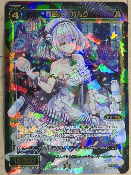 Wixoss Bk Wixoss WXK07-030 SR Calci Trading Card NM