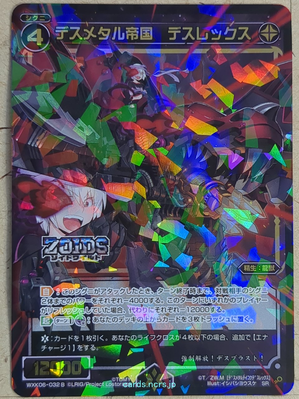 Wixoss Bk Wixoss WXK06-032B SR Death Rex Trading Card NM