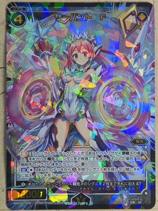 Wixoss Bk Wixoss WXK03-029 SR F Trading Card NM