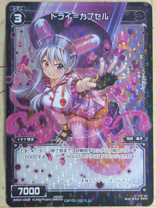 Wixoss Bk Wixoss WX04-053P R  Trading Card NM