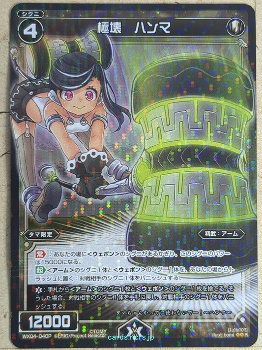 Wixoss Bk Wixoss WX04-040P R Hammer Trading Card NM