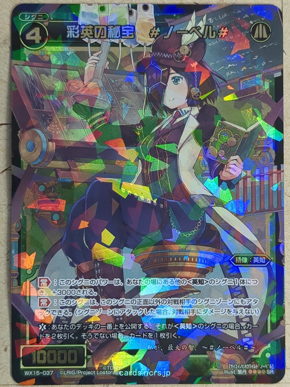 Wixoss Bk Wixoss WX15-037 SR Nobel Trading Card NM