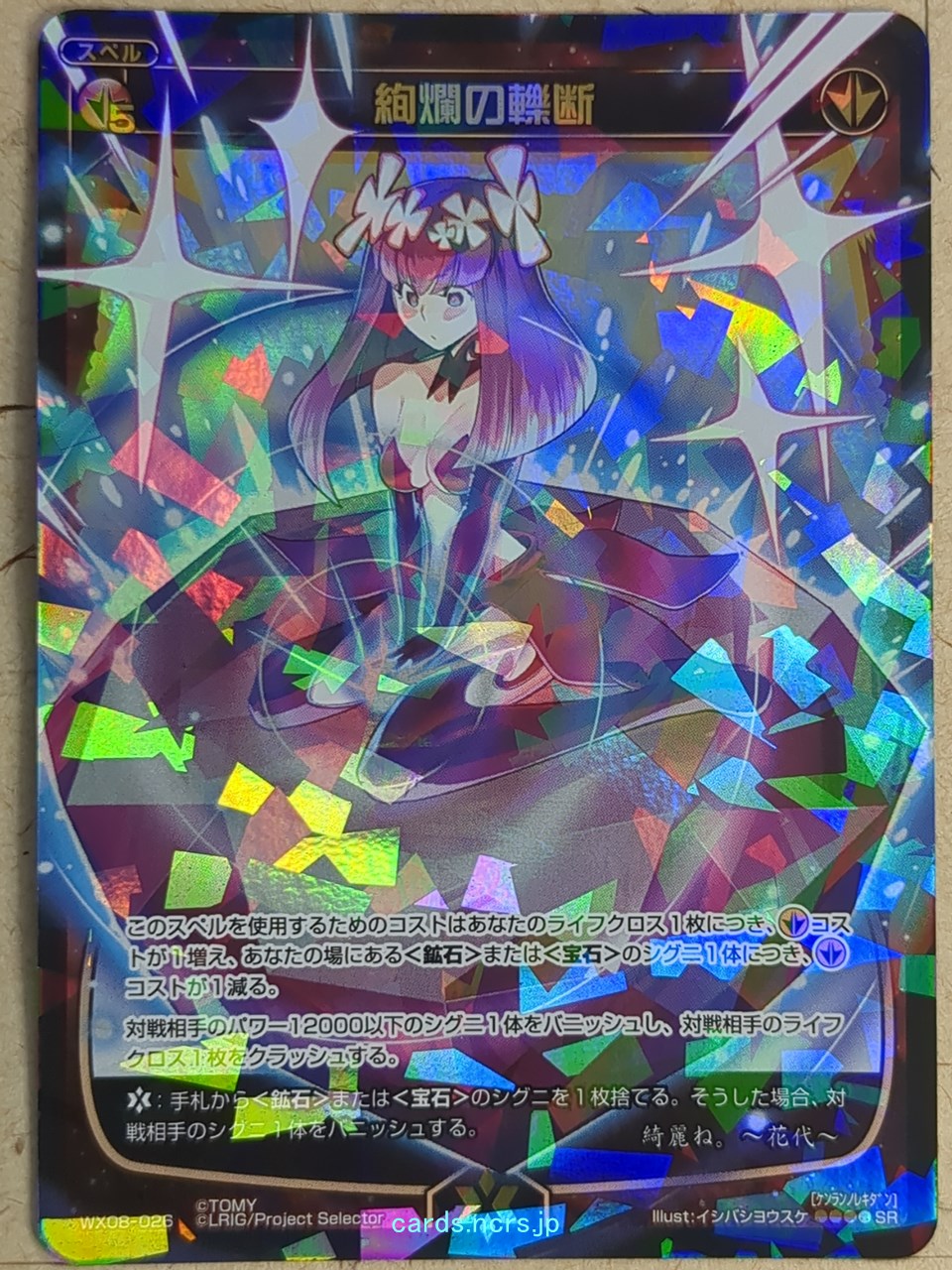 Wixoss Bk Wixoss WX08-026 SR Hanayo Trading Card NM