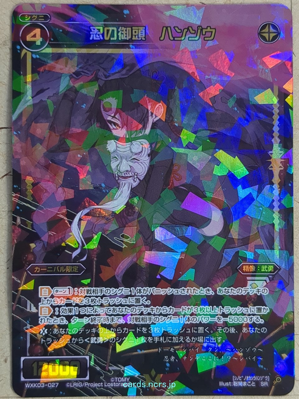 Wixoss Bk Wixoss WXK03-027 SR Hanzo Trading Card NM