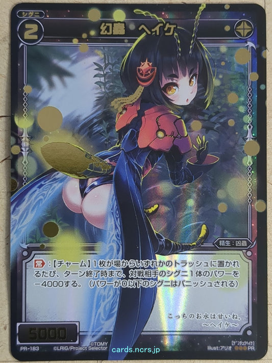 Wixoss Bk Wixoss WXPR-183 PR Heike Trading Card NM
