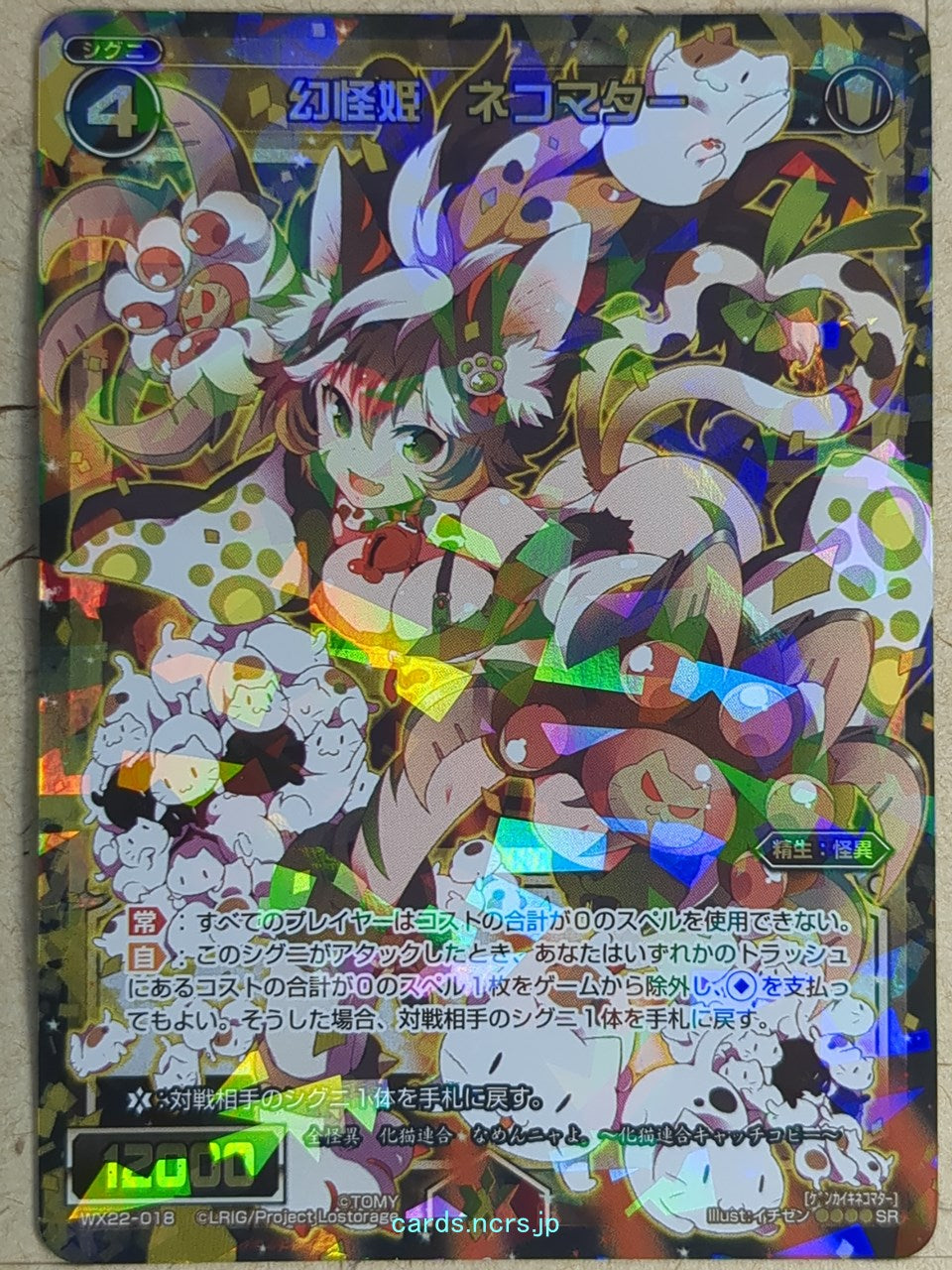 Wixoss Bk Wixoss WX22-018 SR Nekomatar Trading Card NM