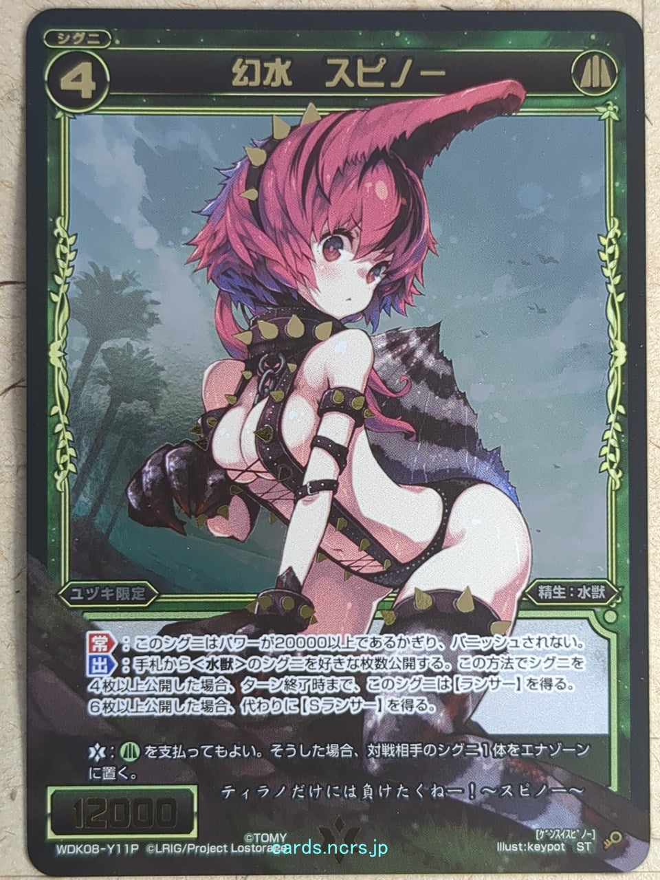Wixoss Bk Wixoss WDK08-Y11P ST Spino Trading Card NM
