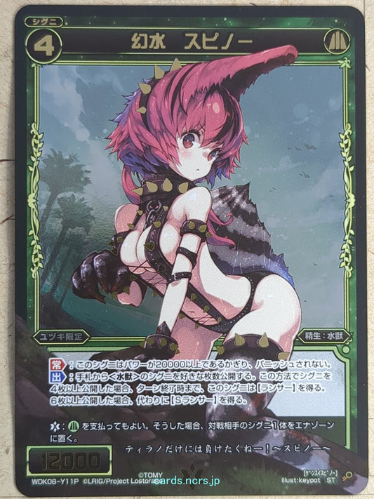 Wixoss Bk Wixoss WDK08-Y11P ST Spino Trading Card NM