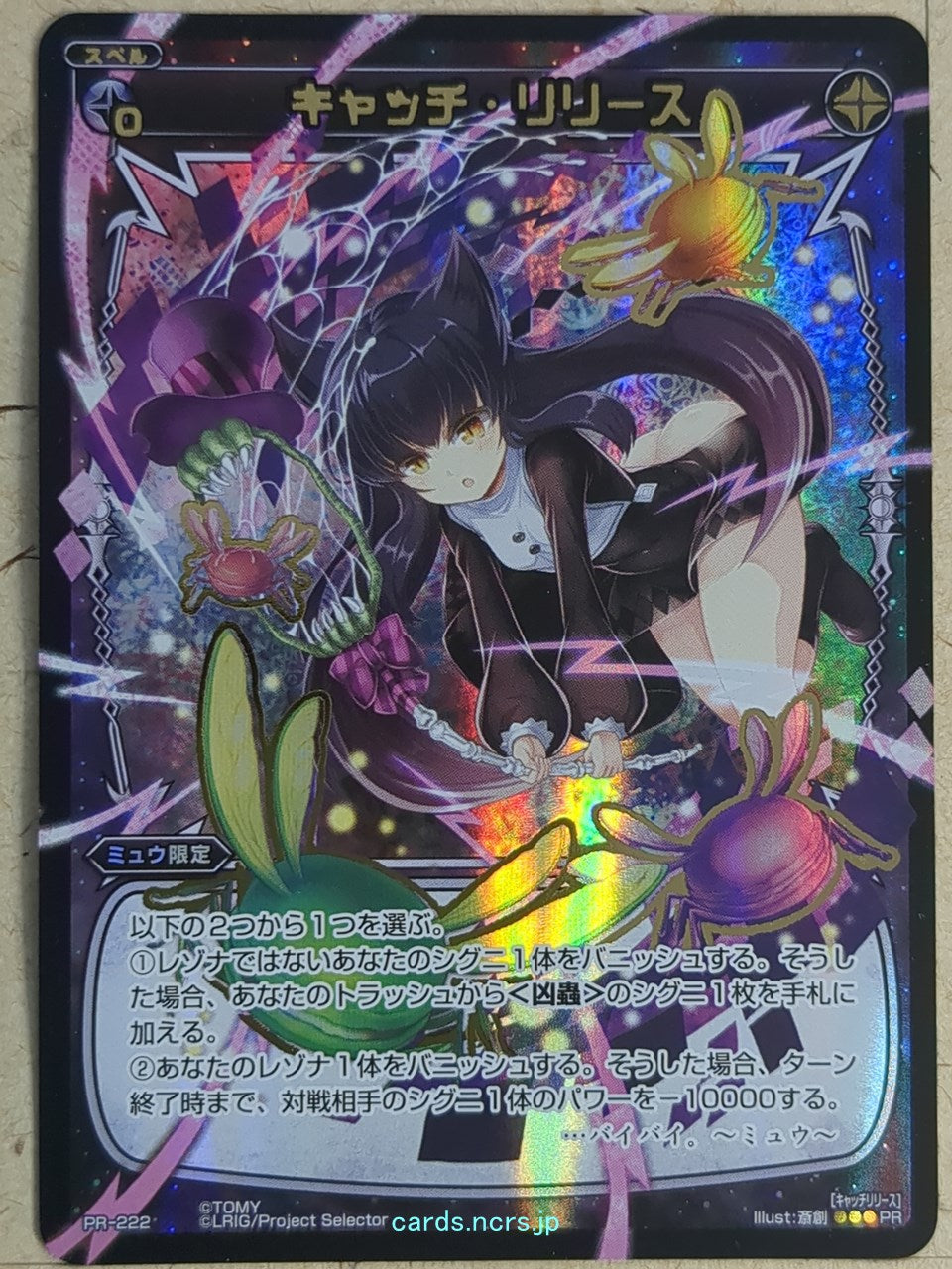 Wixoss Bk Wixoss WXPR-222 PR Mypla Trading Card NM