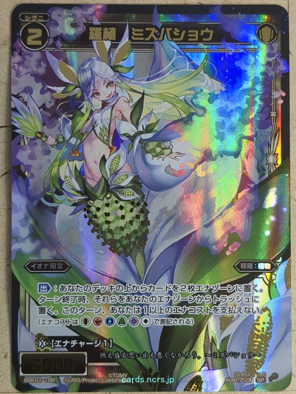 Wixoss Bk Wixoss SPK01-10P SP Skunk Cabbage Trading Card NM
