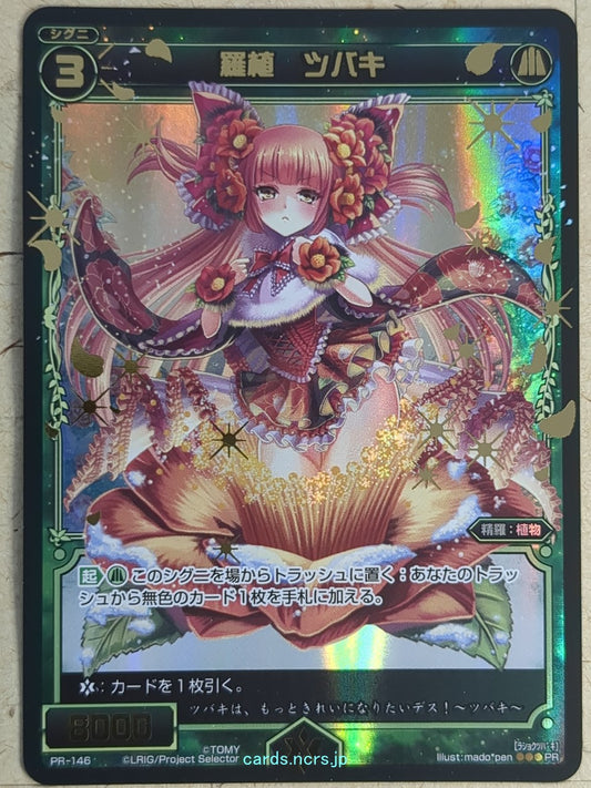 Wixoss Bk Wixoss WXPR-146 PR Tsubaki Trading Card NM