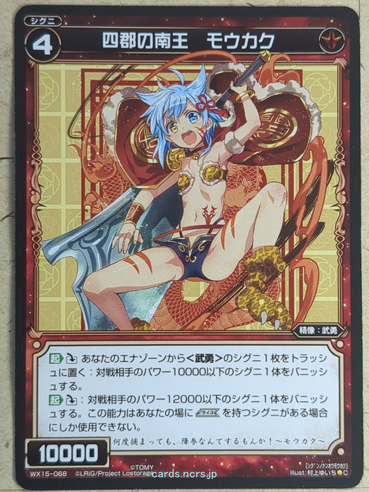 Wixoss Bk Wixoss WX15-068 C Meng Huo Trading Card NM