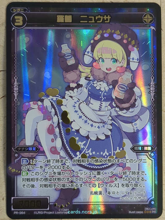 Wixoss Bk Wixoss WXPR-364 PR Nyuusa Trading Card NM