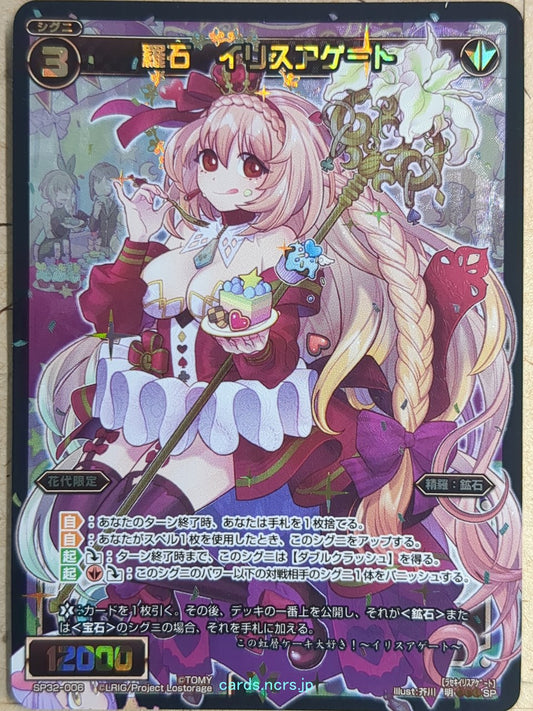 Wixoss Bk Wixoss WXSP32-006 SP Iris Agate Trading Card NM