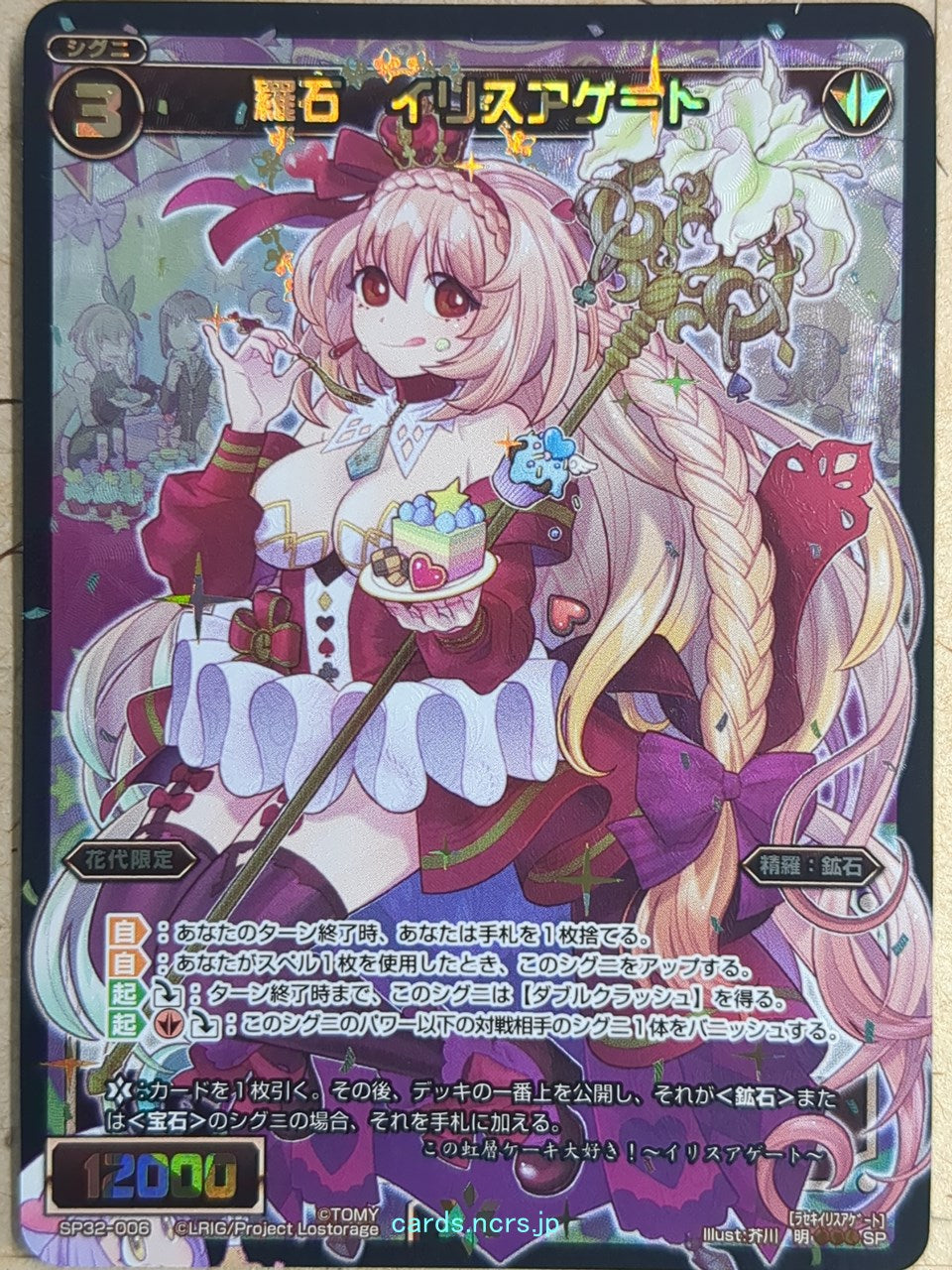 Wixoss Bk Wixoss WXSP32-006 SP Iris Agate Trading Card NM