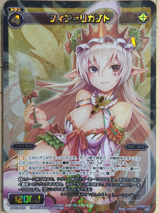 Wixoss Bk Wixoss WXSP32-020 SP Rikabuto Trading Card NM