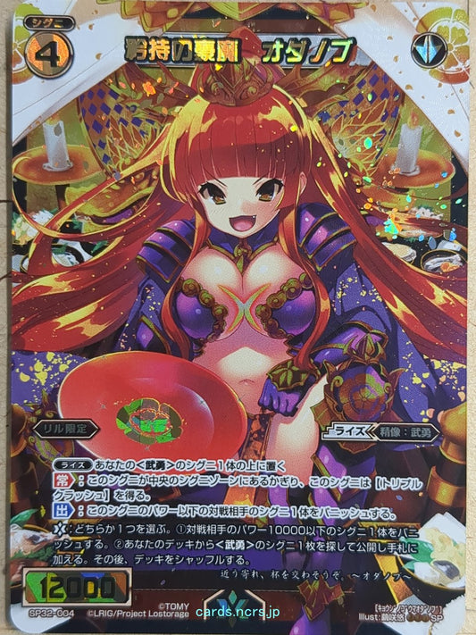 Wixoss Bk Wixoss WXSP32-004 SP Odanobu Trading Card NM
