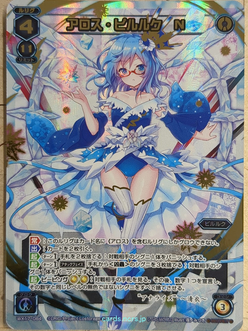 Wixoss W Wixoss WX17-084 Secret Piruluk Trading Card NM